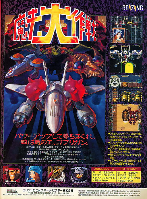 Sorcer Striker Arcade Game Cover
